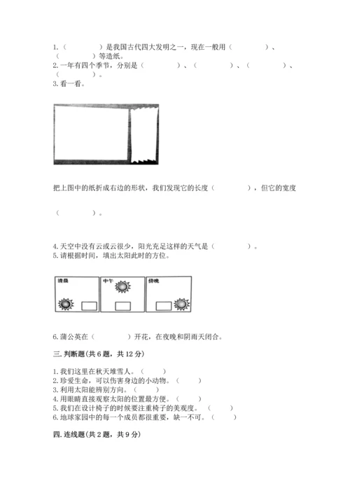 教科版二年级上册科学期末测试卷【夺冠系列】.docx