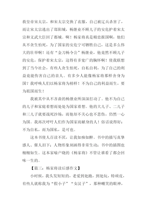 杨家将读后感700字.docx