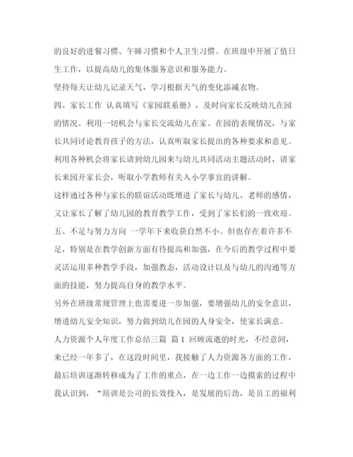 精编之幼儿园教师个人年度总结范文三篇汇编幼儿园学期总结范文.docx