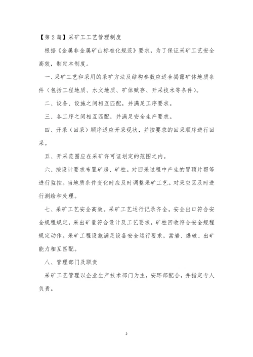 采矿管理制度7篇.docx