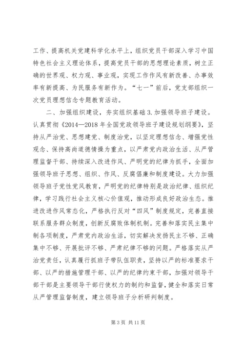 市科协年度机关党建工作要点.docx