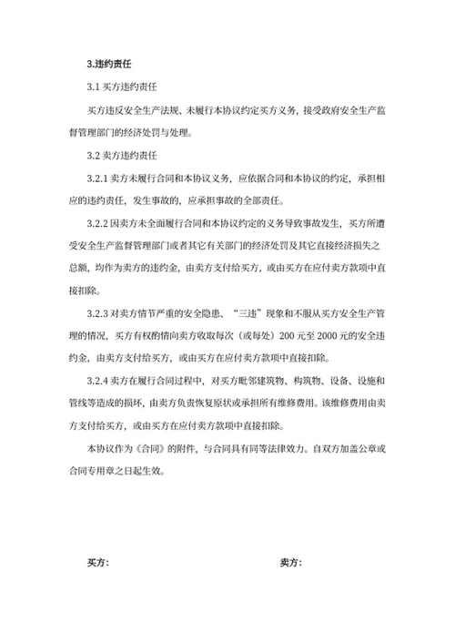 安全生产管理协议
