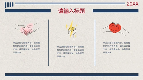 创意板报线条风格防控防疫PPT模板