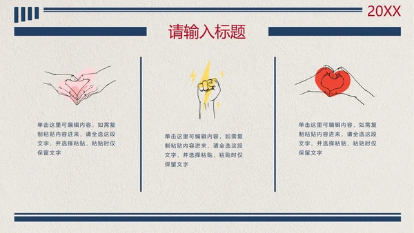 创意板报线条风格防控防疫PPT模板