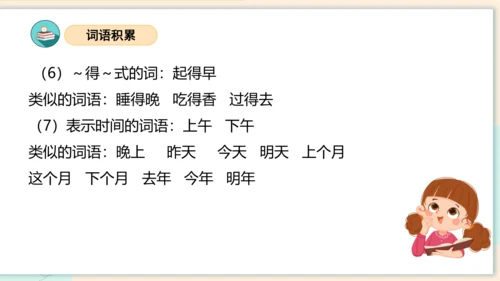 统编版2023-2024学年一年级语文上册单元速记巧练第五单元（复习课件）