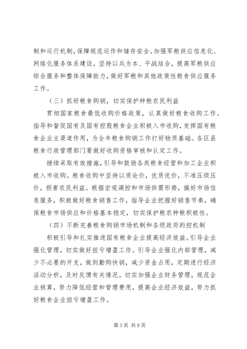 市粮食局工作要点计划 (2).docx