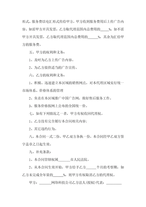 广告代理合同范本6