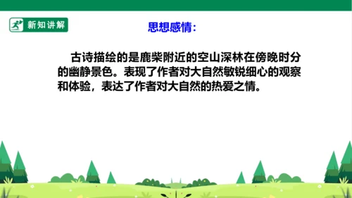 统编版语文四年级上册 第一单元 语文园地一 课件