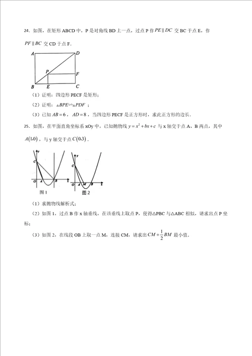 广东省揭阳市普宁市2022年九年级上学期期末数学试题及答案