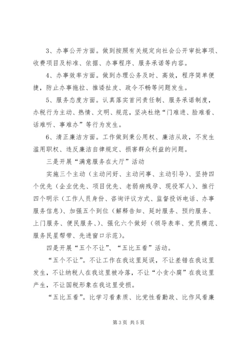 事业单位“为民服务创先争优”活动方案.docx