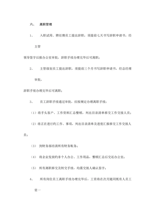 聘用管理制度.docx