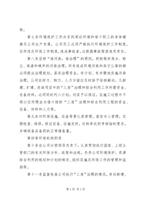 公司环保管理制度 (2).docx