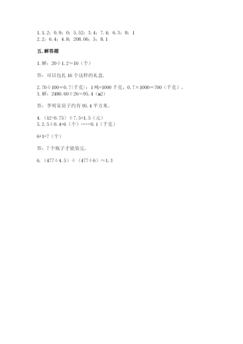人教版数学五年级上册期中测试卷及完整答案【考点梳理】.docx