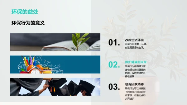 环保小卫士