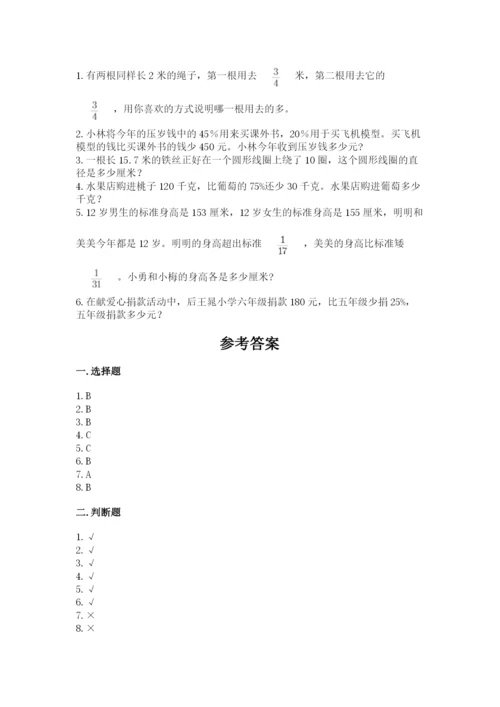 六年级上册数学期末测试卷带答案（培优b卷）.docx