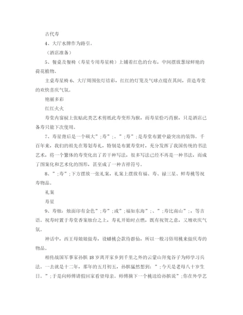 精编之年大寿主持词范文4篇.docx