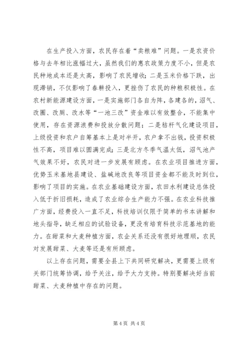 县春耕备耕工作报告 (2).docx