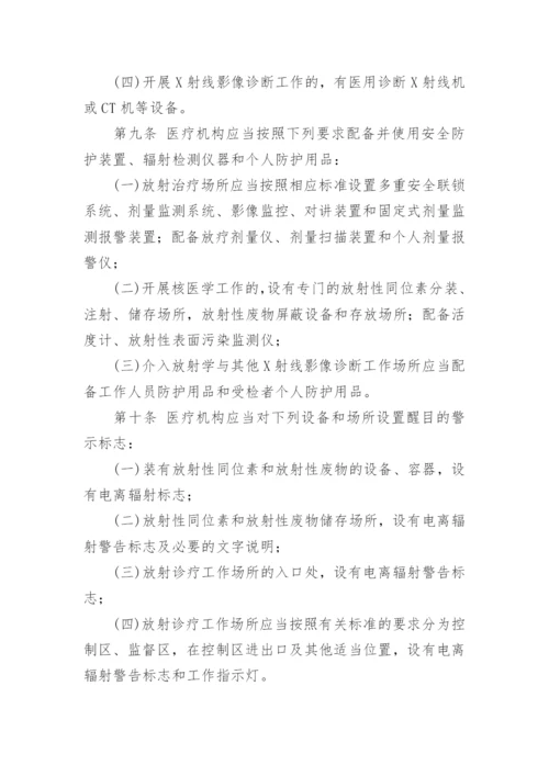 最新放射诊疗管理规定.docx