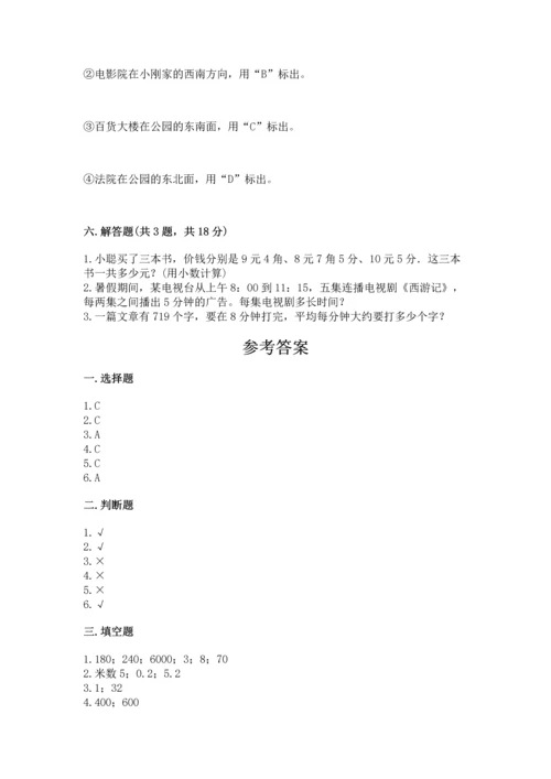 小学数学三年级下册期末测试卷及完整答案一套.docx