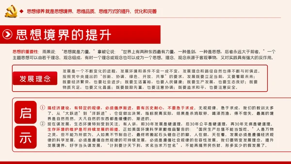 增强党性修养做好一名合格党员领导干部ppt模板