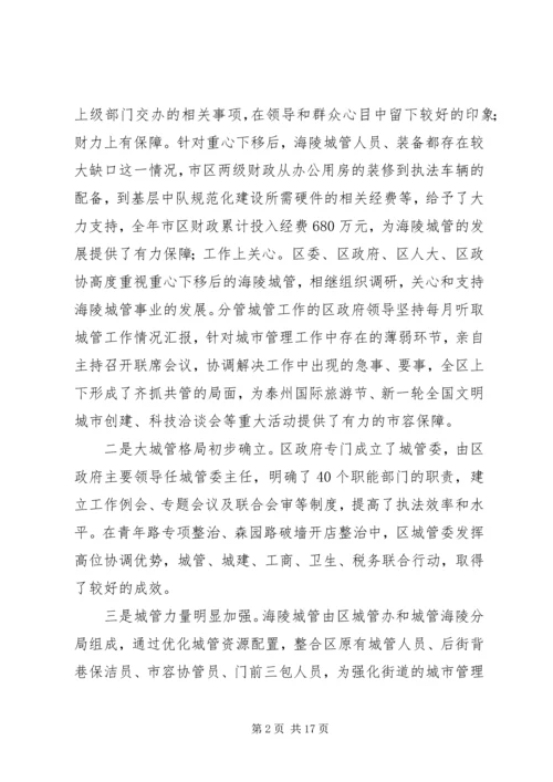 城管局工作报告 (2).docx