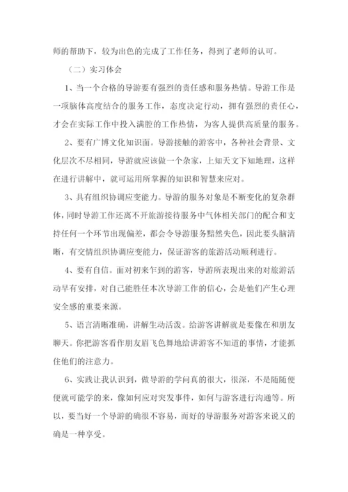 导游行业的实习报告5篇.docx