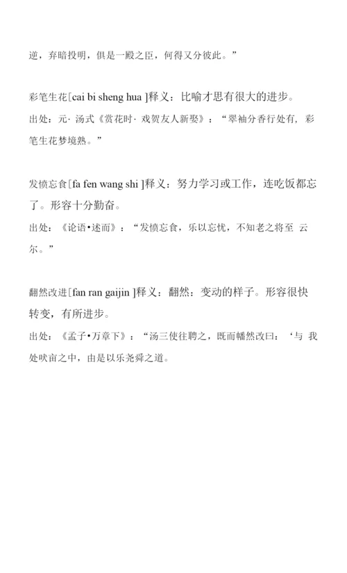 形容进步快的成语.docx
