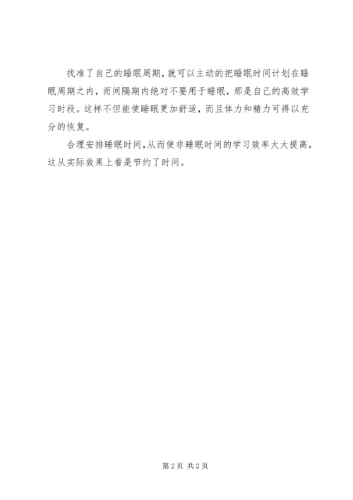 劳逸结合，学习好也要休息好.docx