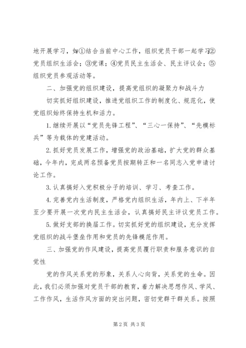 统计局机关党委工作计划.docx