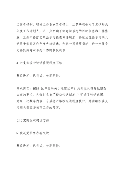 巡视巡察常见的10个党建问题巡察报告三篇.docx