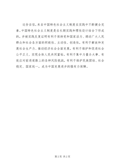 坚定三个自信学习心得 (2).docx