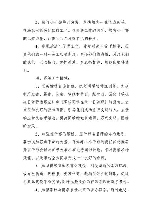 一班级班主任教学工作方案