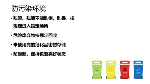 危化品安全管理培训危险化学品通用PPT模板