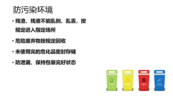 危化品安全管理培训危险化学品通用PPT模板
