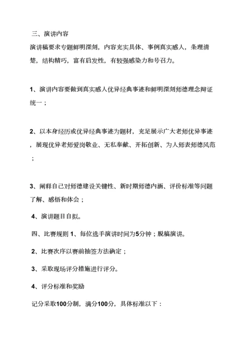 演讲稿之青年演讲比赛专项方案.docx