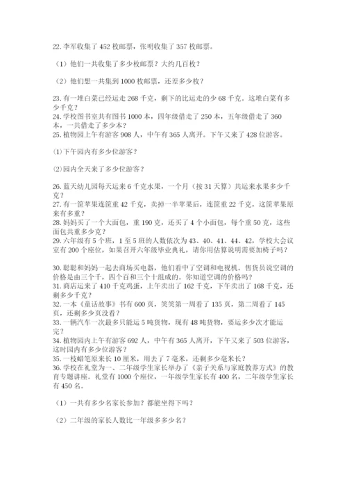小学三年级数学应用题50道含答案（a卷）.docx