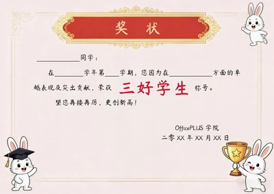 学习卡通奖状通用模板