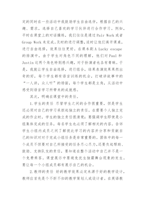 谈先学后教当堂达标教育模式论文.docx