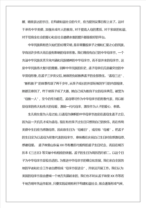 母亲节倡议书模板集锦7篇
