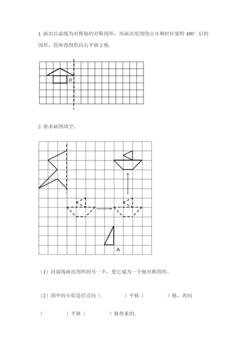 人教版五年级下册数学期末考试试卷含答案【名师推荐】.docx