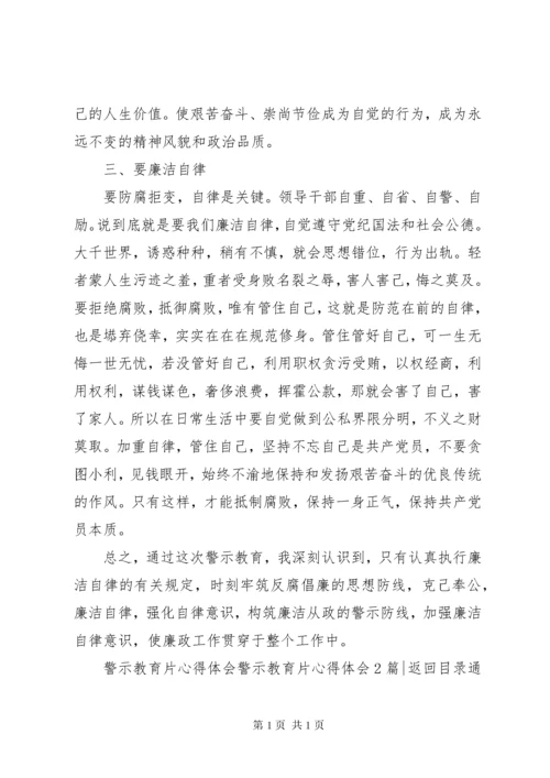 警示教育片心得体会4篇.docx