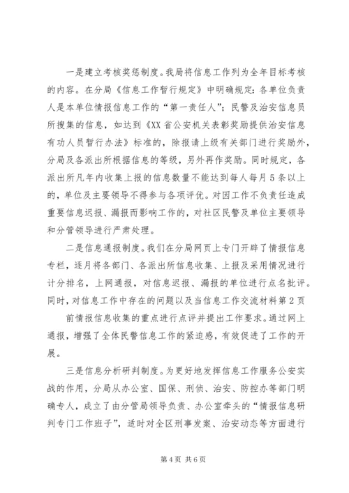 信息工作交流材料 (3).docx