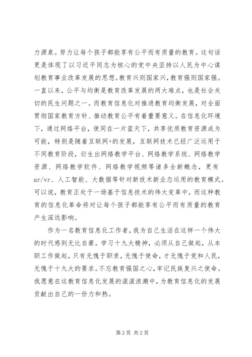 学习十九大报告心得体会：不忘初心牢记使命 (2).docx