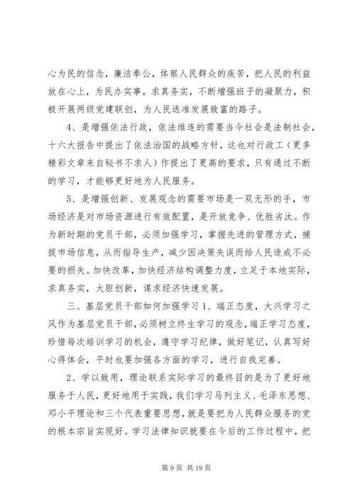 党的基础理论知识学习心得.docx