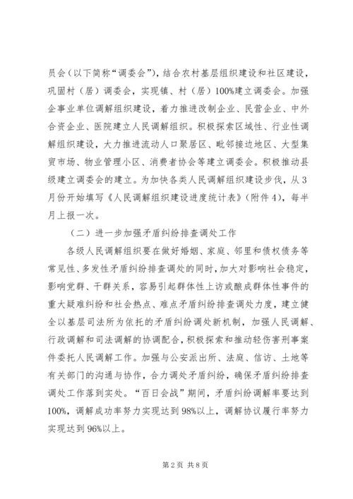 调解志愿者活动方案 (5).docx