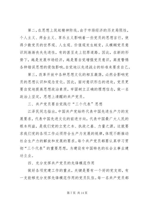 浅论如何发挥党员先锋模范作用.docx