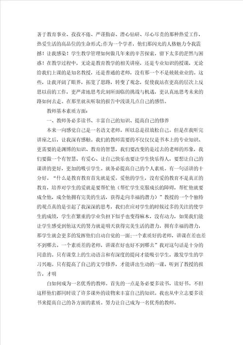 班主任培训心得体会范文汇编八篇