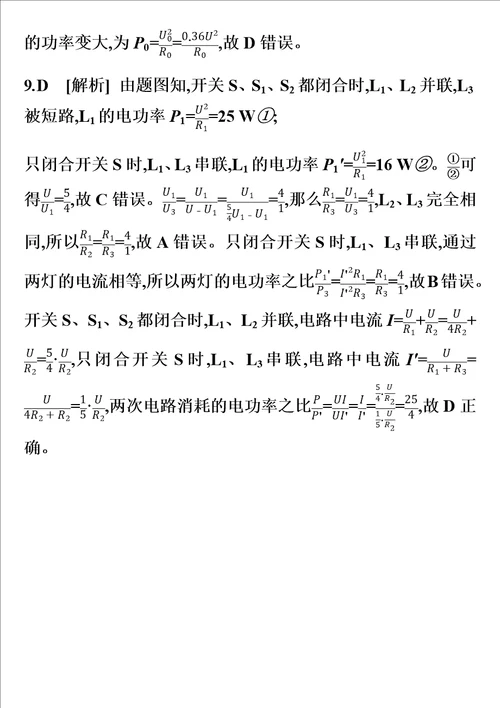 最新版专项训练10比值问题