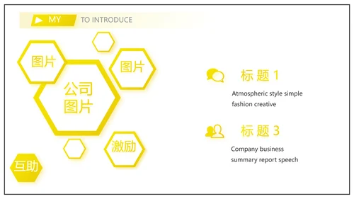 个人简历面试自我介绍岗位竞聘演讲PPT模板