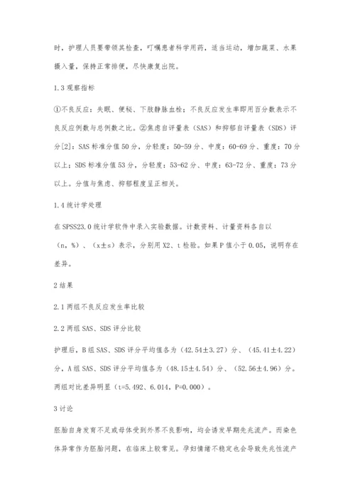 循证中医护理早期先兆流产60例.docx